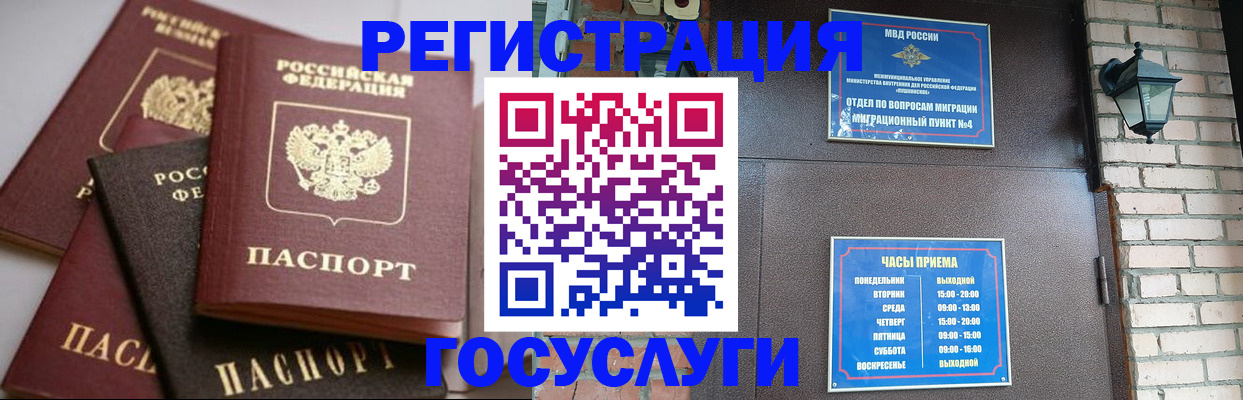 временная регистрация в Краснодаре