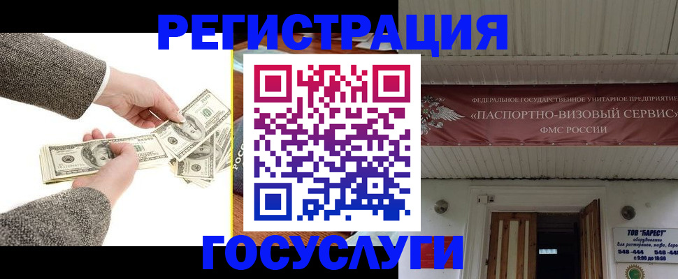 временная регистрация купить в Краснодаре