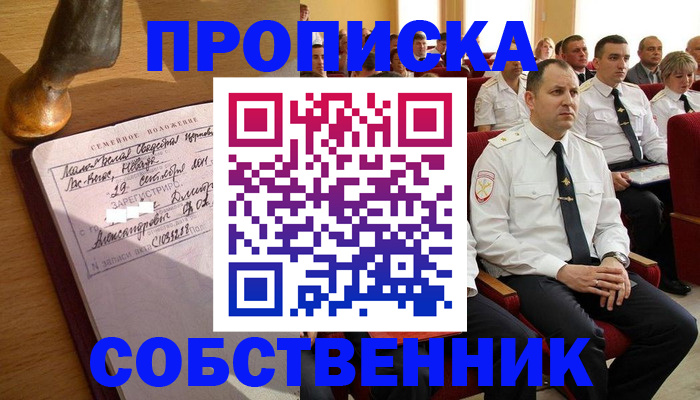 прописка от собственника в Краснодаре
