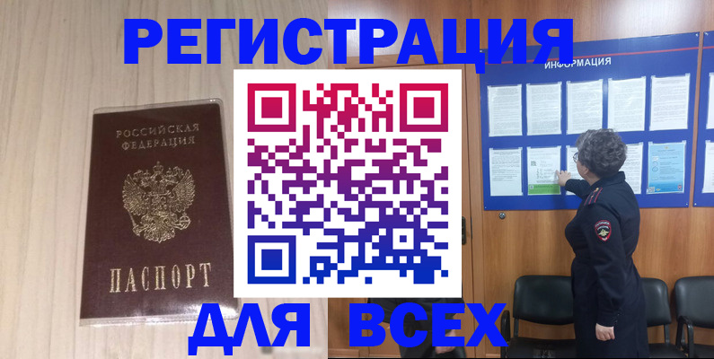 прописка законно в Краснодаре