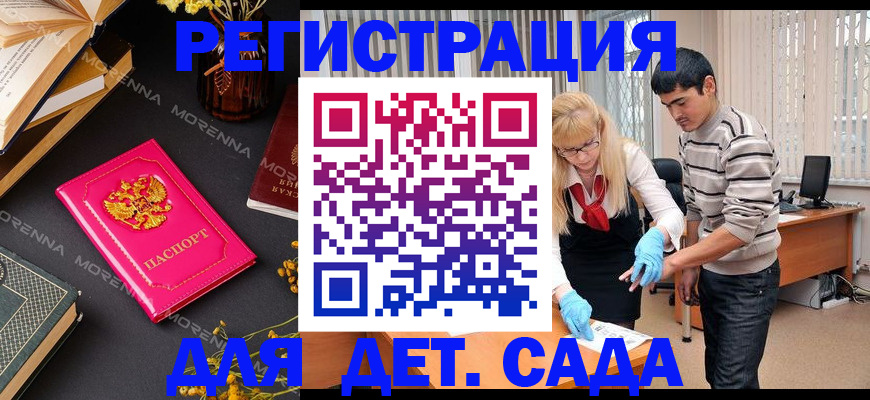 временная регистрация купить в Краснодаре